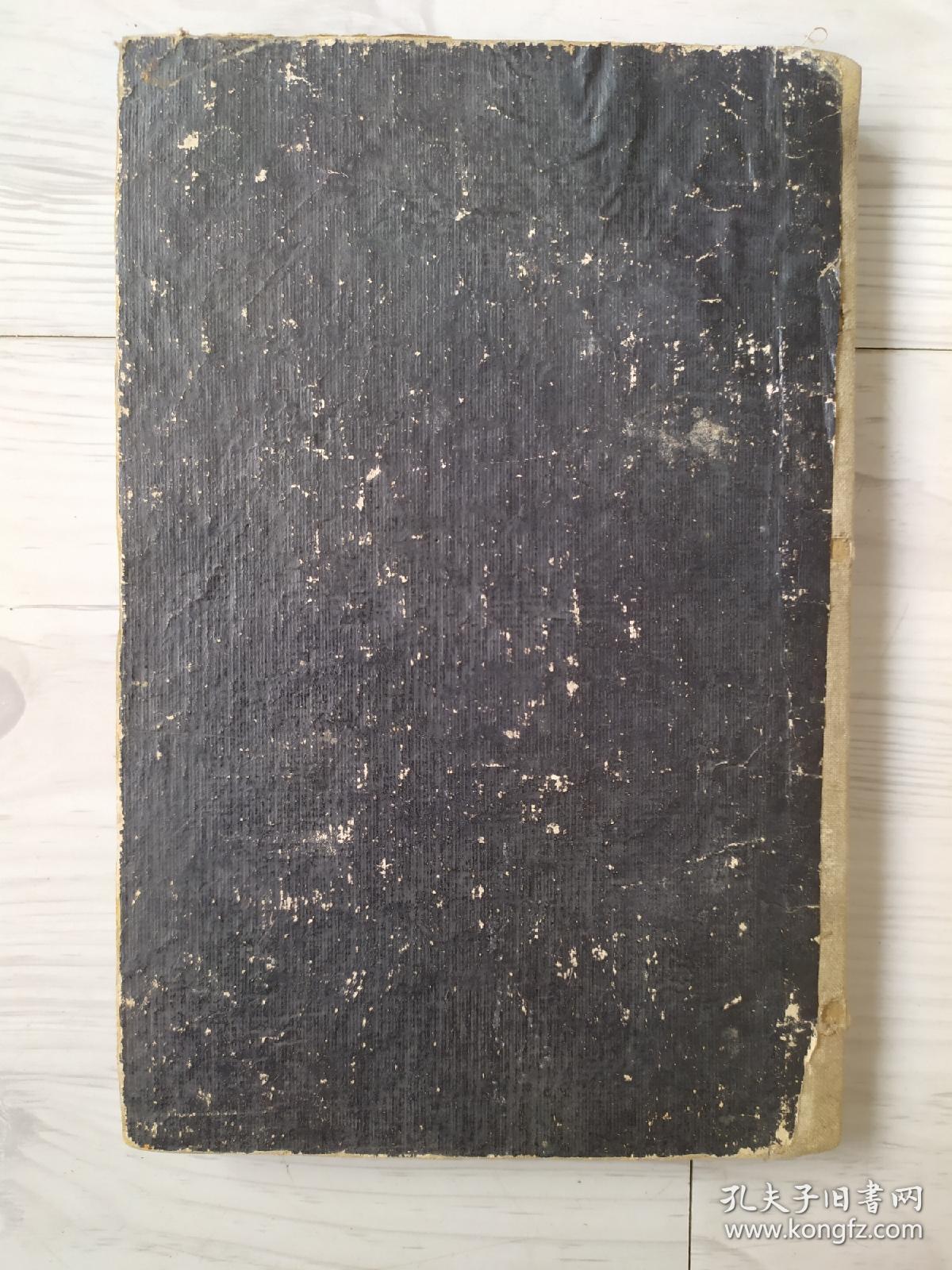 元亨疗马集4册合订