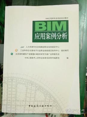 BIM应用案例分析