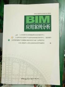 BIM应用案例分析