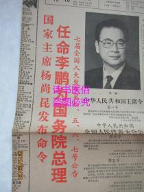 羊城晚报（原报）1988年4月10日 总2978号