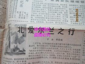 羊城晚报（原报）1988年4月10日 总2978号