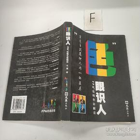 “色”眼识人：FPA 性格色彩密码解读