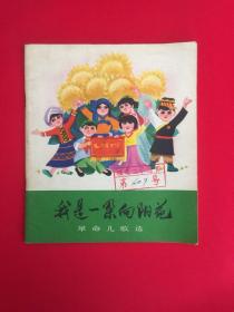 我是一朵向阳花