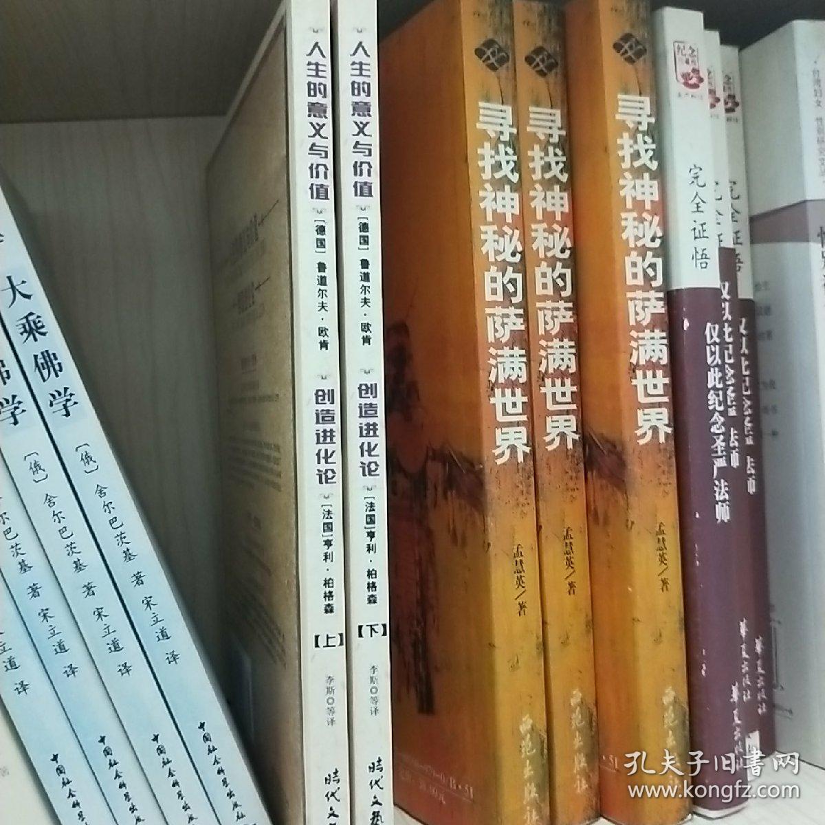人生的意义与价值、创造进化论
