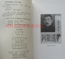 【正版现货】大家小书：鲁迅批判 李长之 著 2011年北京出版社