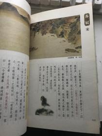 历代散文名篇：影画版（大量古画、风景插图）【无涂画笔迹】封面封底稍旧，内页好