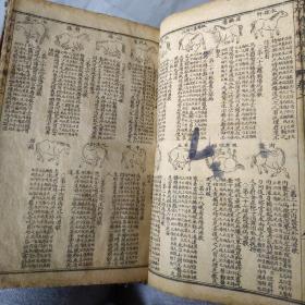元亨疗马集4册合订