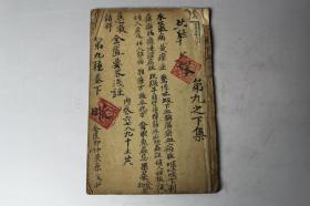 清代古籍  《金匮要略浅注》卷六至十  上海锦章书局石印