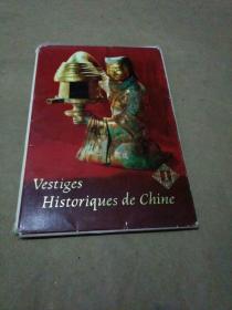 中国出土文物第一集（明信片12张全）法文版