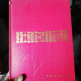 混凝土密肋及井式楼盖设计手册