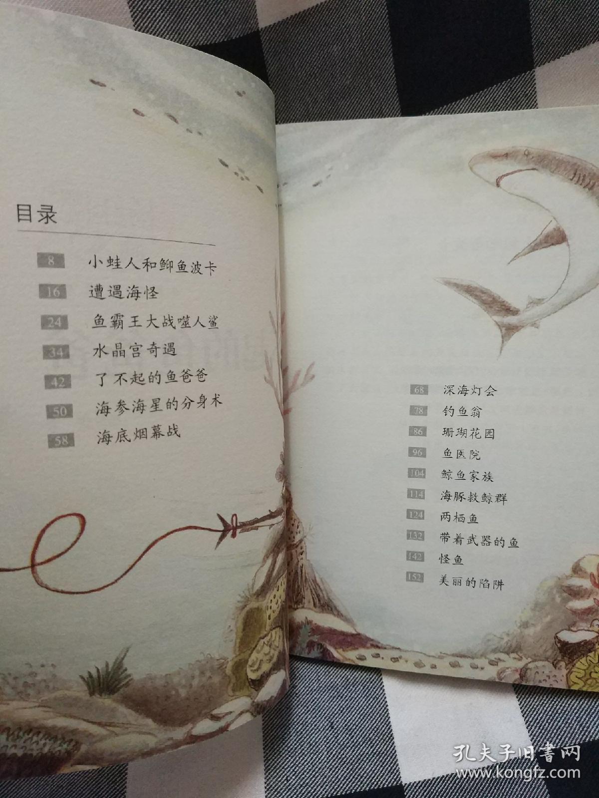 杨红樱画本·科学童话系列：了不起的鱼爸爸