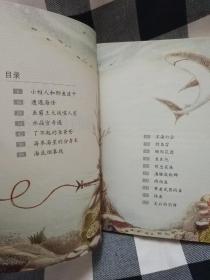 杨红樱画本·科学童话系列：了不起的鱼爸爸