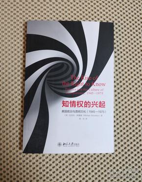 知情权的兴起：美国政治与透明文化（1945—1975）