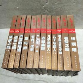 世界10大禁书(全12册)