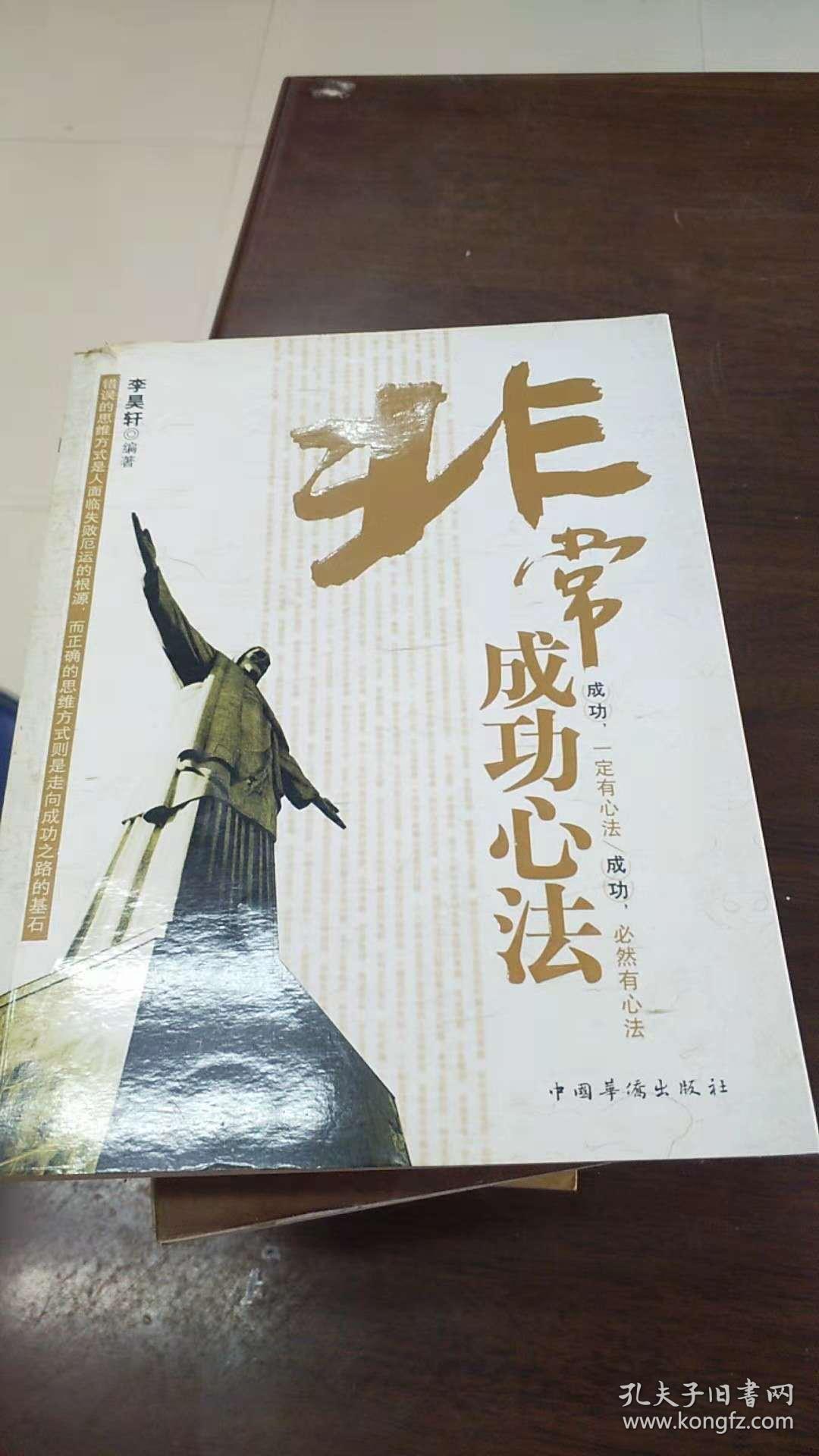 非常成功心法