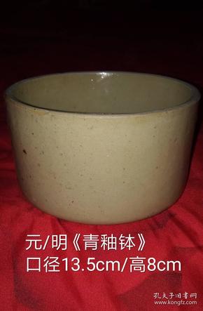 明《青釉钵》口径13.5cm/高8cm