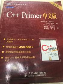 C++ Primer 中文版（第 4 版）