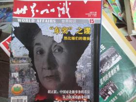 世界知识杂志2009年总第1514期