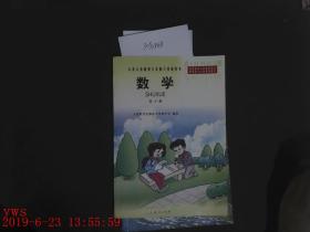 九年义务教育六年制小学教科书 数学 第十册