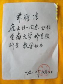 云南大学聘请书