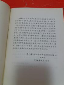 中华人民共和国宪法---全国人民代表大会常务委员公报板