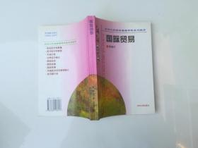 國際貿(mào)易