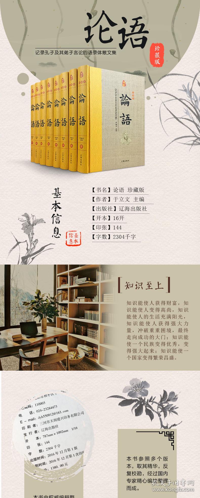 论语文白对照全套8册精装 原文注释白话解释历史故事 孔子原著论语全集全本全注全译语录体散文集儒家经典著作中国哲学国学书籍