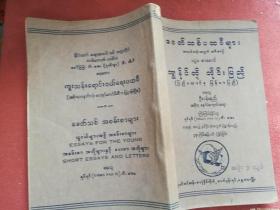 【老版；缅甸文书，请看图