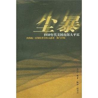 尘暴:1930年代美国南部大平原