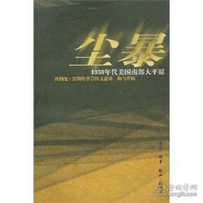 尘暴:1930年代美国南部大平原