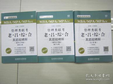 MBA/MPA/MPAcc老吕专硕系列·管理类联考·老吕综合真题超精解（题型分类版 套装共2册）