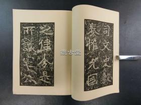 郑羲下碑颂字未损本精拓  上下两册全   不手非止别册 昭和55年  1980年