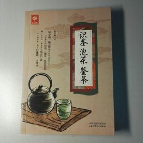 《识茶泡茶鉴茶》天天健康