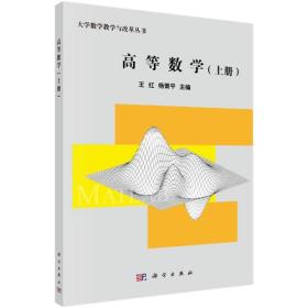 高等数学（上册）