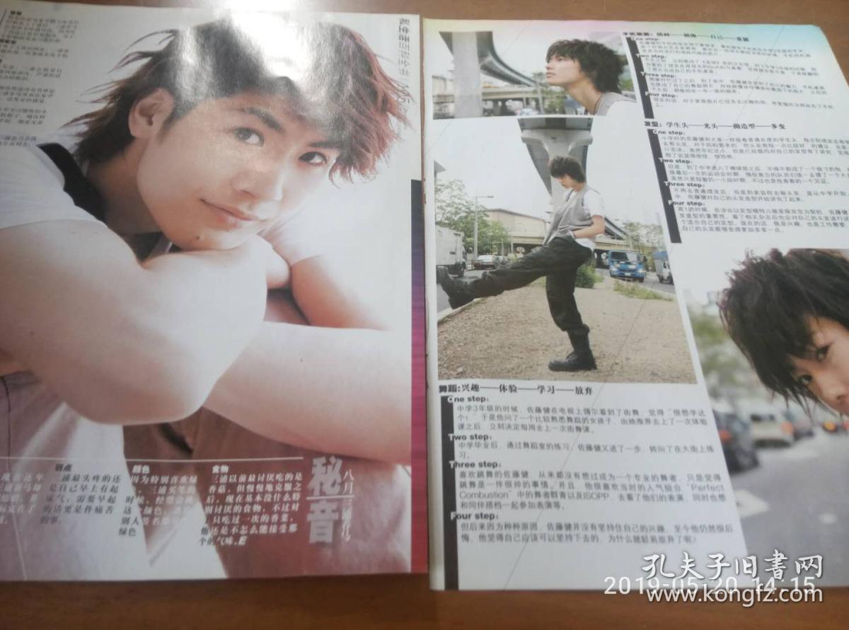 佐藤健彩页写真