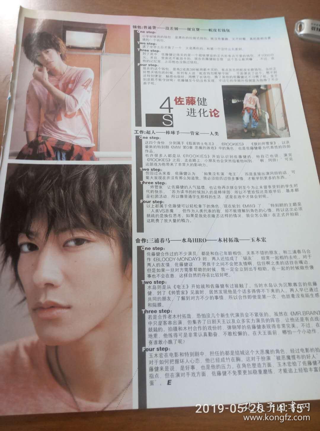 佐藤健彩页写真