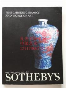 香港苏富比 2001年5月1日春拍 精美中国瓷器&艺术品 专场图录