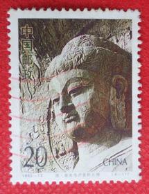 编年邮票 《1993—13   龙门石窟（T）》（信销邮票 4－1、3、4三枚合售）