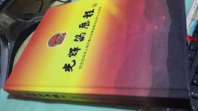 光辉的历程-纪念庄河市人民代表大会常务委员会设立30周年