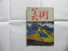 美术（1985.6）