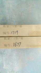 王叔晖经典连环画原稿原寸系列 西厢记（上下）有收藏号，全新，未开箱，包顺丰快递。注意，下卷编号是1746，不是1719。