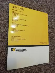 KENNAMETAL  车削刀具  产品目录8010