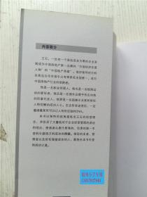 王石谈经营 李野新、王盈  著 浙江人民出版社 9787213040351 开本16