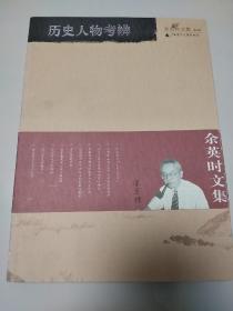 历史人物考辨