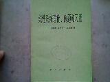 线性系统理论 例题和习题  32开309页