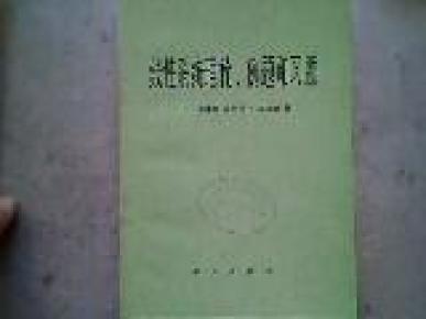 线性系统理论 例题和习题  32开309页