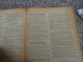 旧报纸；参考消息1957年10月8日第0219期；人造卫星于7月22点45分经过北京