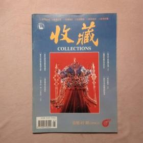 收藏1996.5.  包邮