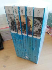 钢铁是怎样炼成的、汤姆索亚历险记、格列佛游记、鲁滨孙漂流记、海底两万里 语文新课标必读丛书 中小学生必读名著（5册）【全新塑封 实物拍图】