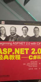 ASP.NET2.0经典教程-C#篇